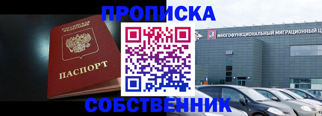 купить прописку в Бугульме